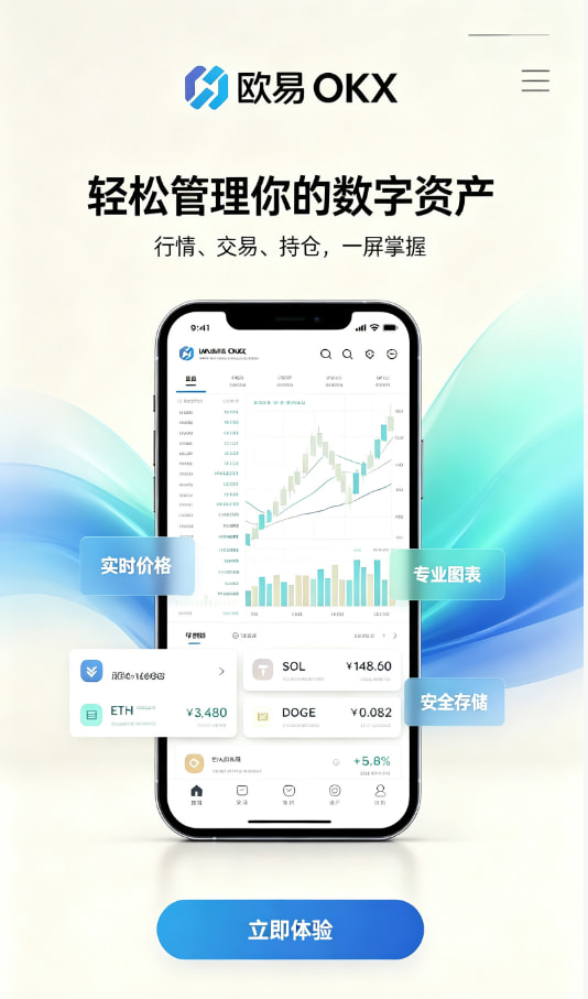 欧交易所APPApp注册与下载步骤图